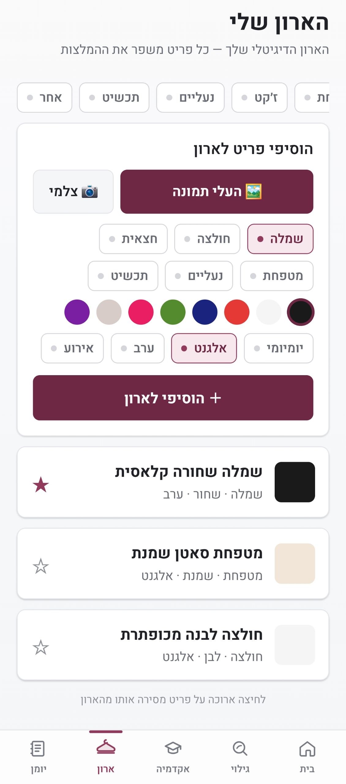 מסך הארון הדיגיטלי